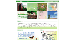 Desktop Screenshot of higashiikomaanimal.medicoop.ne.jp