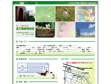 Tablet Screenshot of higashiikomaanimal.medicoop.ne.jp
