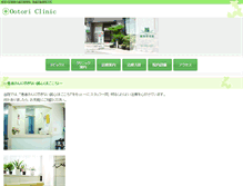 Tablet Screenshot of ootoriseikotsu.medicoop.ne.jp